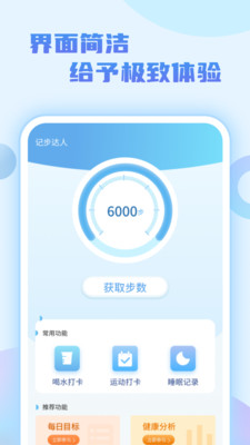 步行达人极速版手机软件app截图