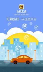 汇约出行司机端手机软件app截图