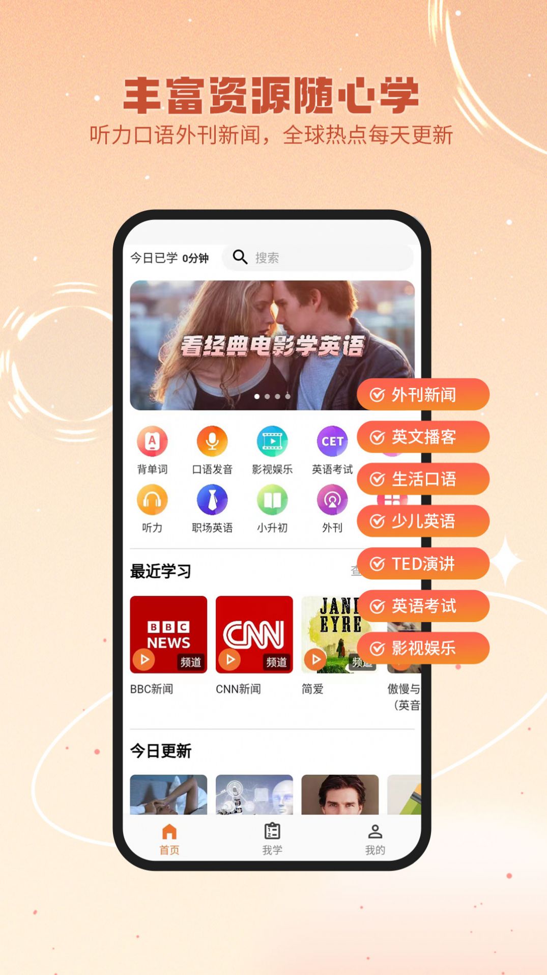 英语星手机软件app截图