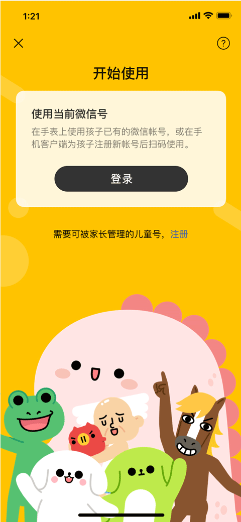 微信儿童版手机软件app截图