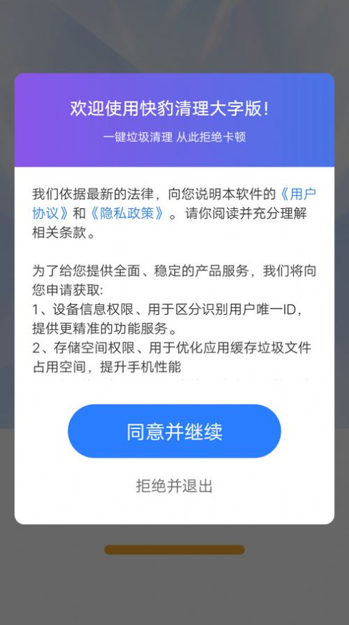 快豹清理大字版手机软件app截图