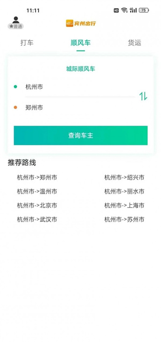 宾州出行手机软件app截图