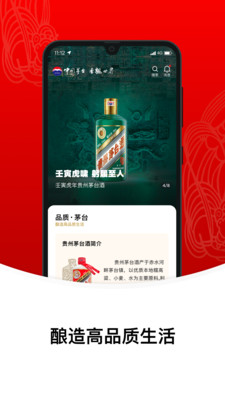 i茅台手机软件app截图