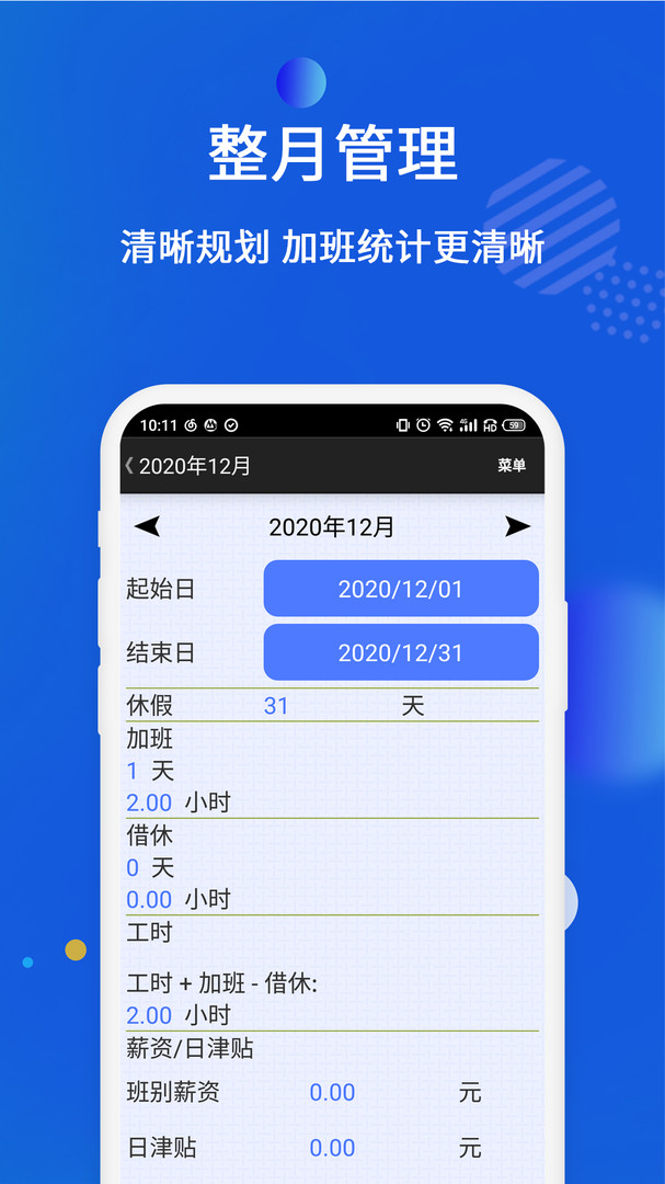 倒班排班表手机软件app截图