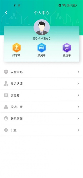 宾州出行手机软件app截图