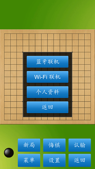 五子棋大师手游app截图