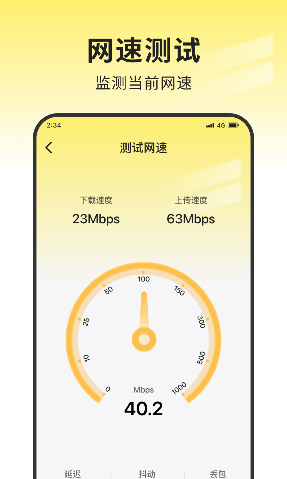 雷霆流量助手手机软件app截图