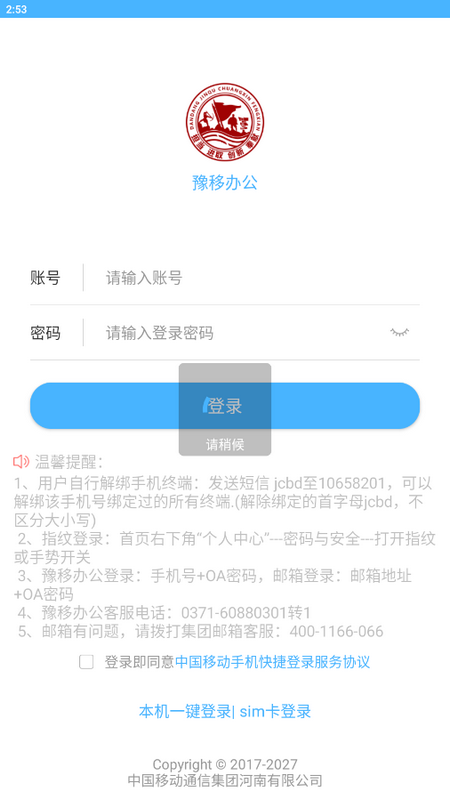 豫移办公手机软件app截图