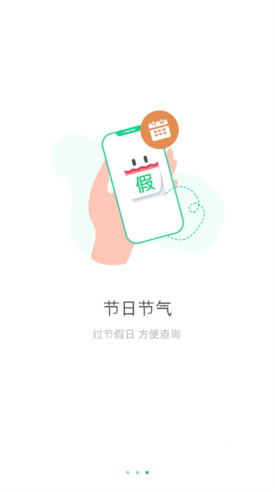 万能日历假期手机软件app截图