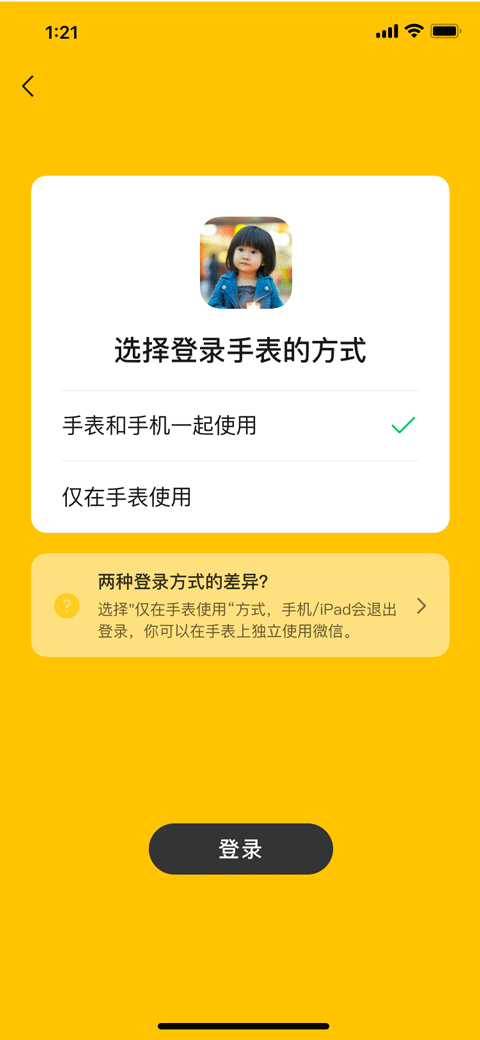 微信儿童版手机软件app截图