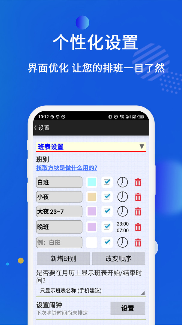 倒班排班表手机软件app截图