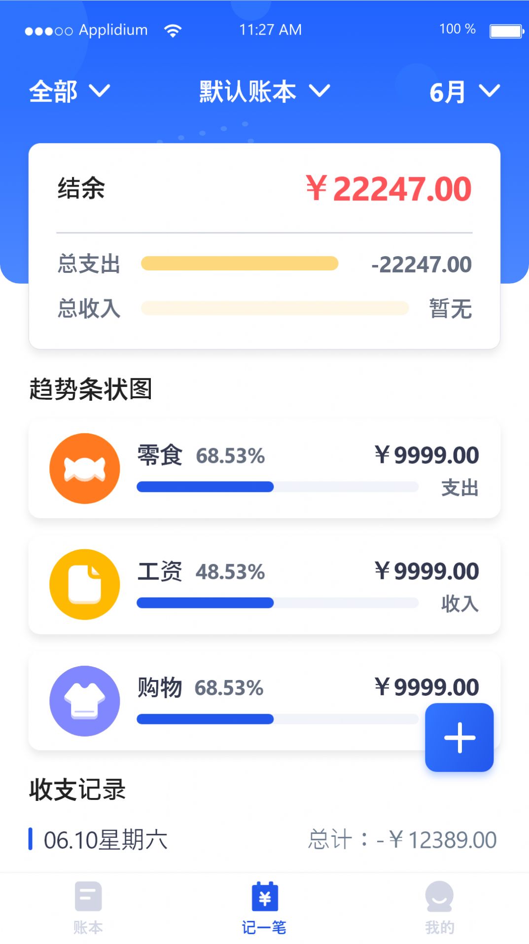 汤姆记账手机软件app截图