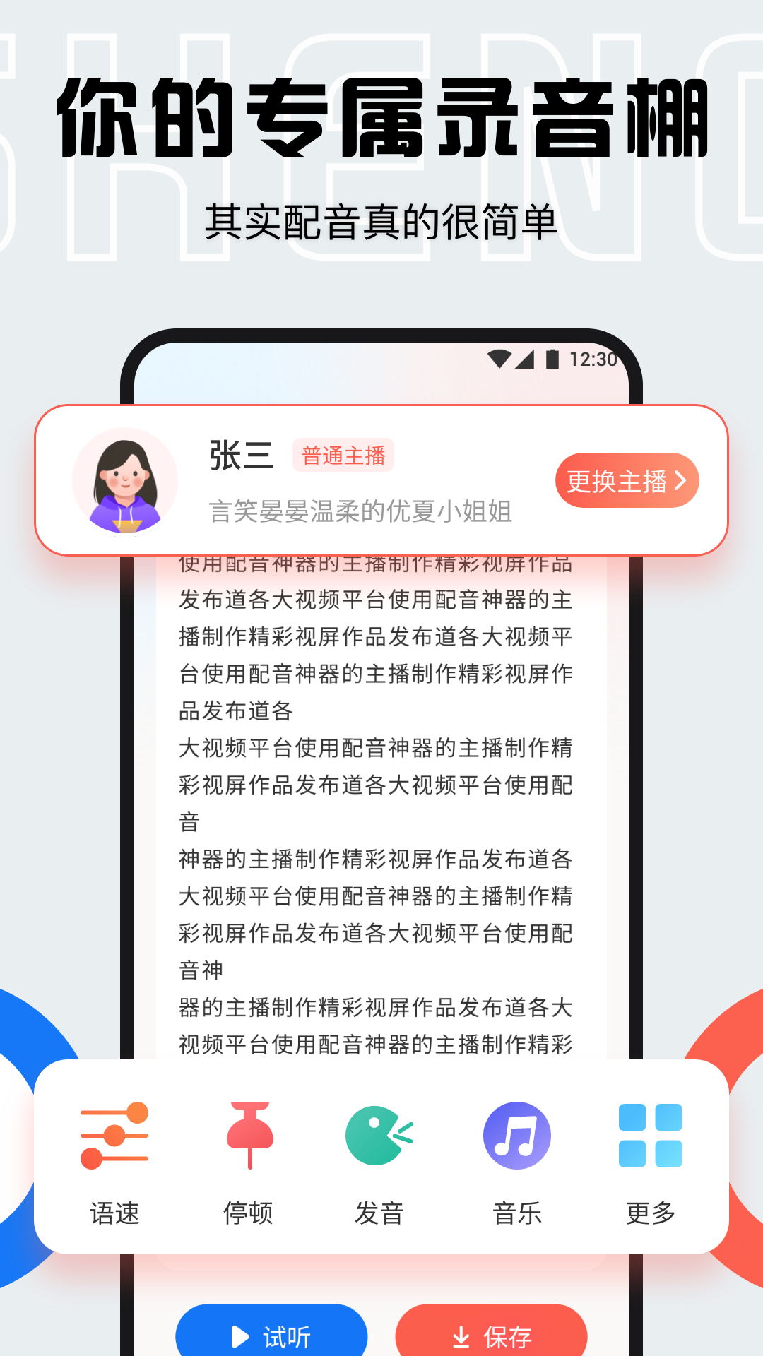 趣味配音手机软件app截图