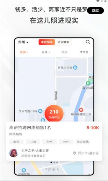 职动职发手机软件app截图