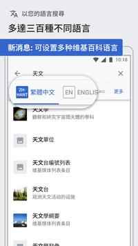 维基百科手机软件app截图