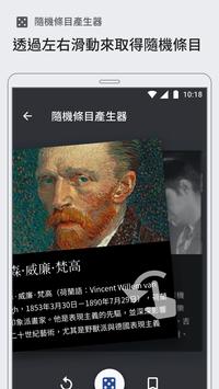 维基百科手机软件app截图