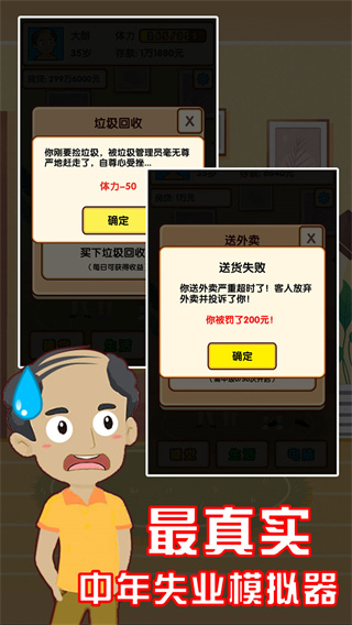 失业生活模拟器手游app截图