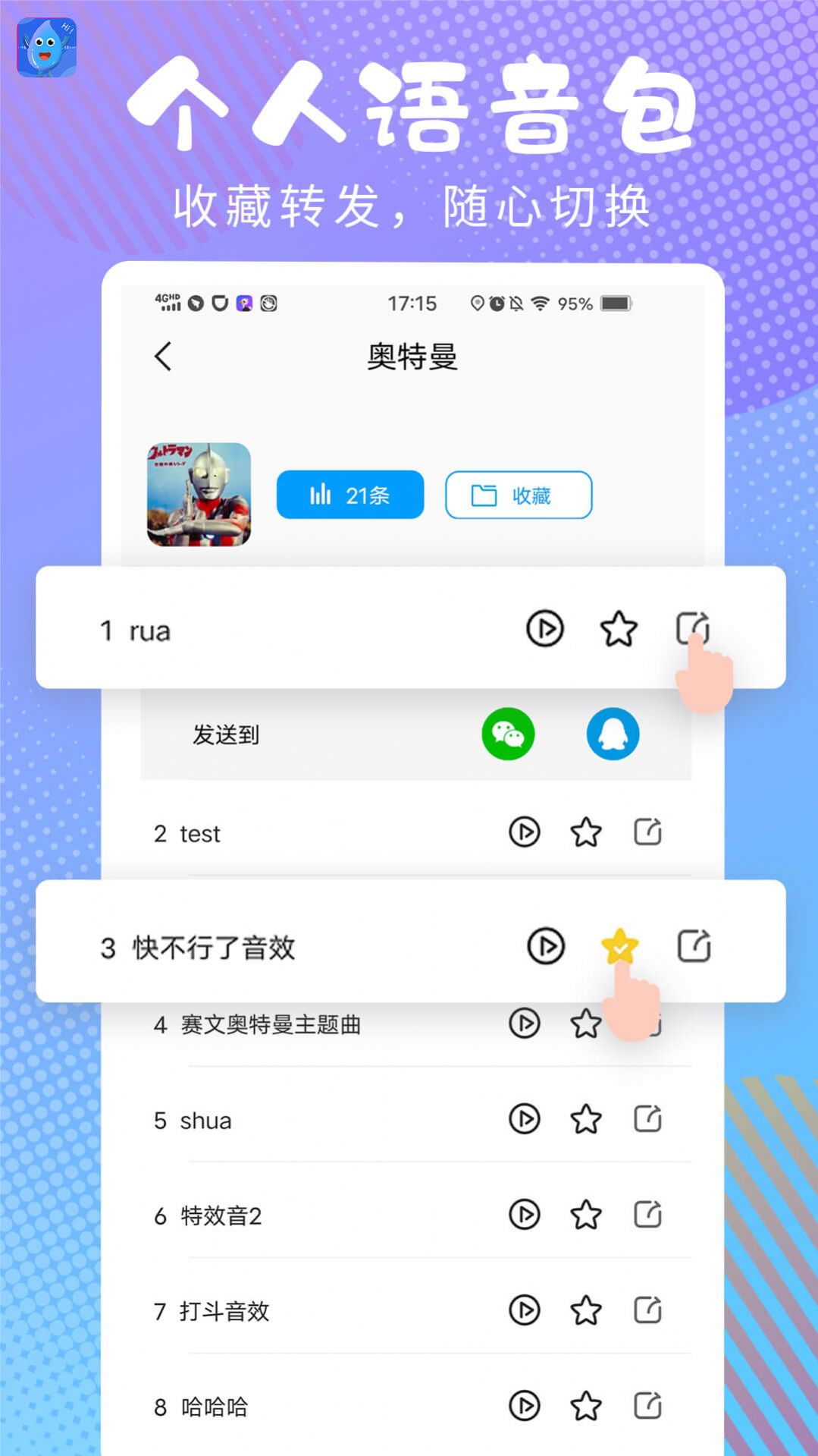 和平变声器精灵手机软件app截图