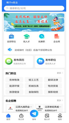 睢宁e就业手机软件app截图