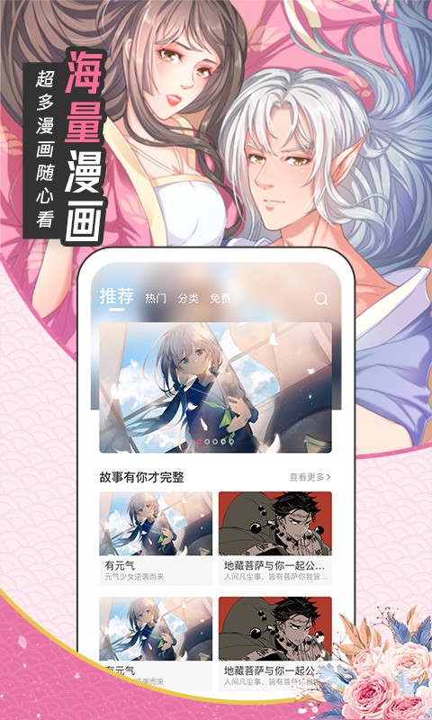 甜味漫画手机软件app截图