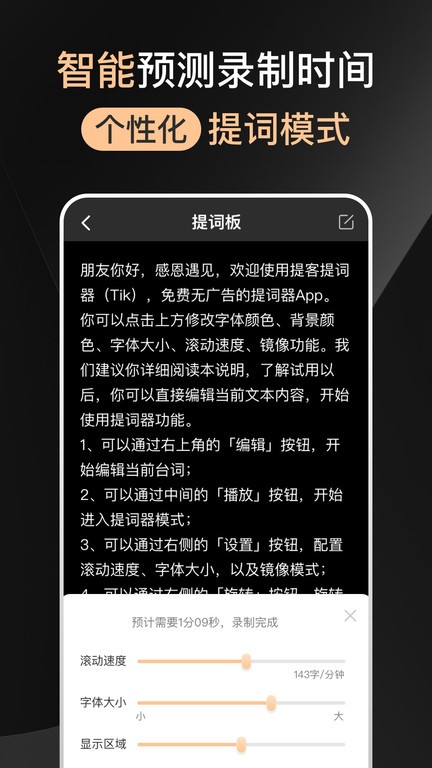 提客提词器手机软件app截图