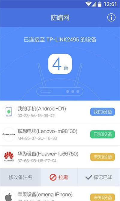 360防蹭网手机软件app截图