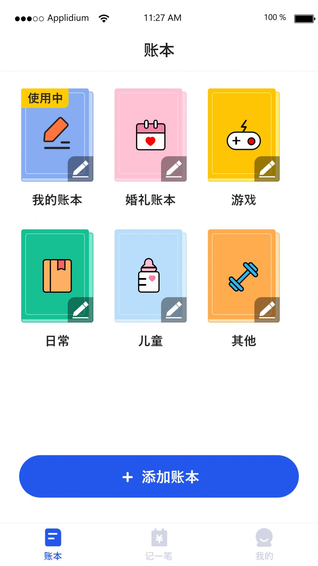 汤姆记账手机软件app截图