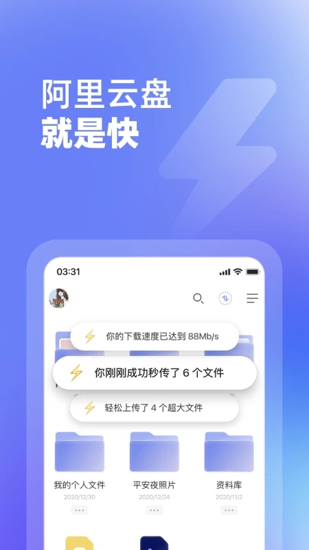 阿里云盘电视版手机软件app截图