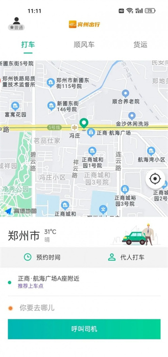 宾州出行手机软件app截图