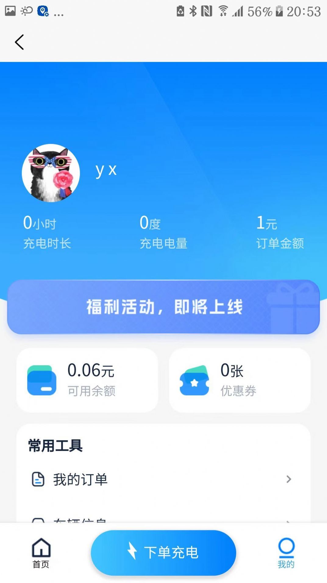 智场充电手机软件app截图