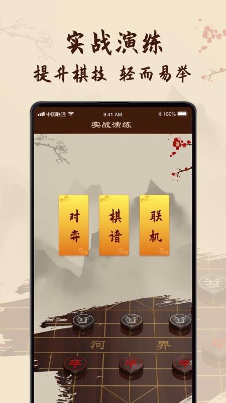 中国象棋单机版手游app截图