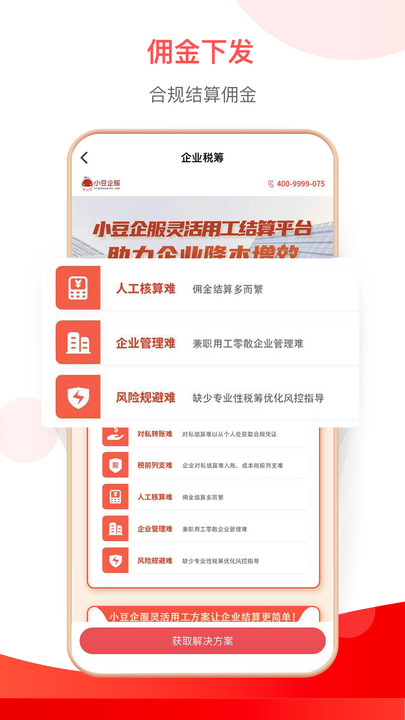 小豆HR手机软件app截图