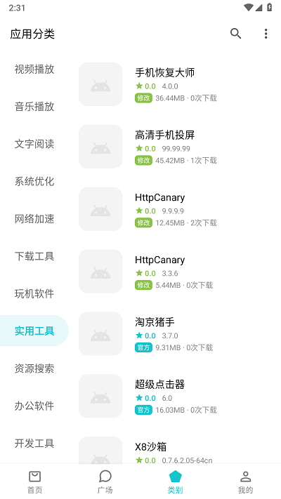 奇妙应用手机软件app截图