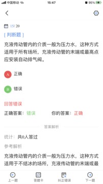 消防设施操作员考试宝典手机软件app截图