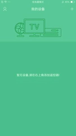 长虹电视遥控器手机软件app截图