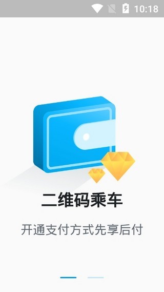 威海交运公交手机软件app截图