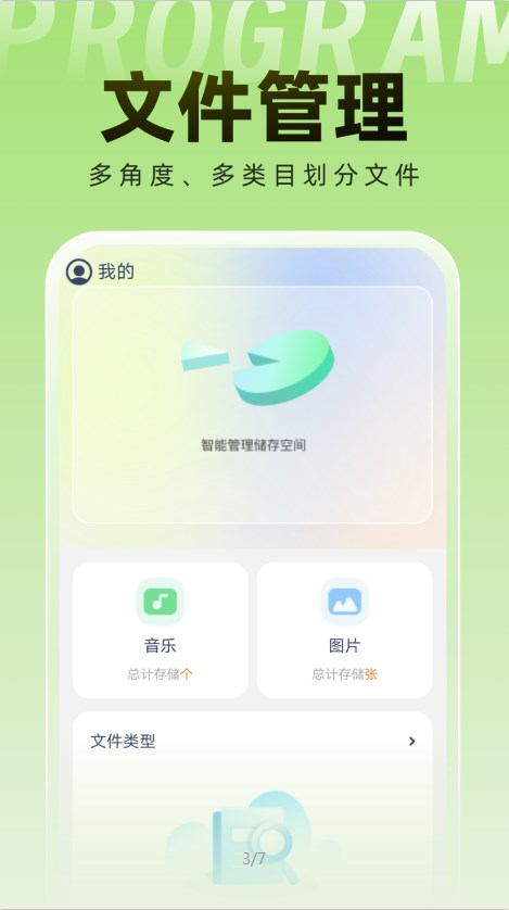 非凡手机卫士手机软件app截图