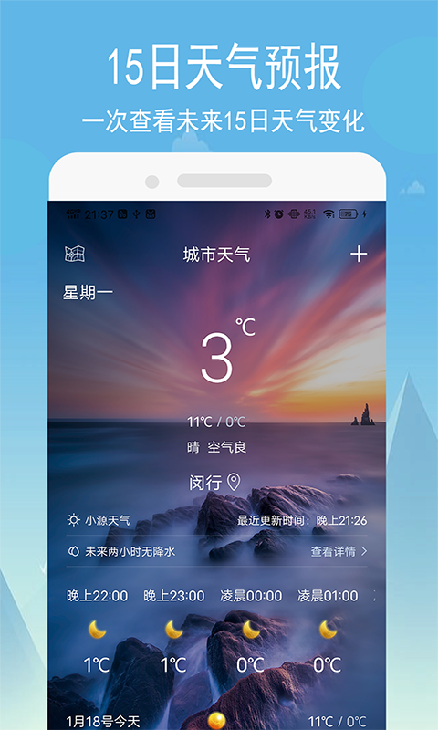 小源天气手机软件app截图