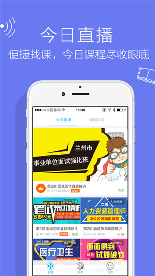 19课堂学习平台手机软件app截图