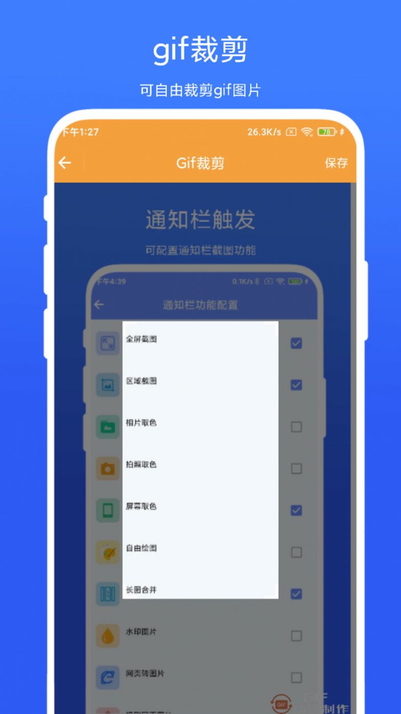 全能Gif工具手机软件app截图