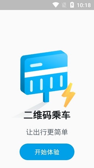 威海交运公交手机软件app截图