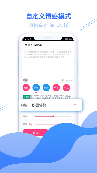 文字配音助手手机软件app截图