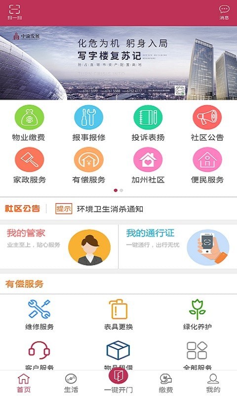 长空智慧家园手机软件app截图