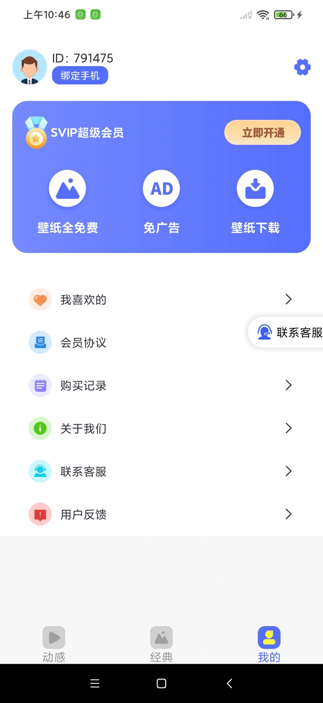 南瓜壁纸手机软件app截图