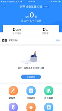 消防设施操作员考试宝典手机软件app截图