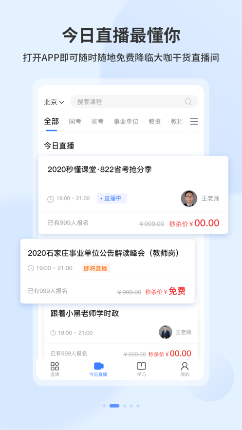 19课堂学习平台手机软件app截图