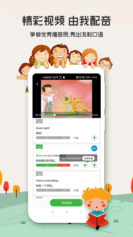 小学英语口语秀手机软件app截图