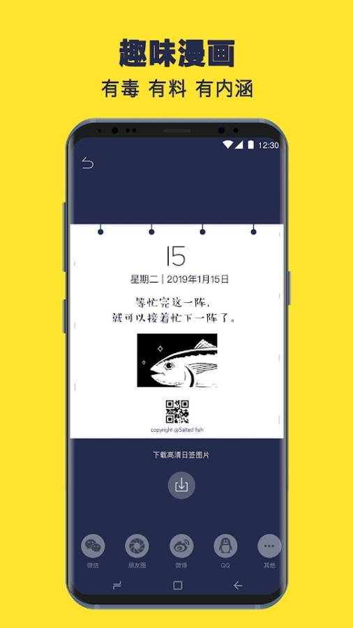 咸鱼日历手机软件app截图