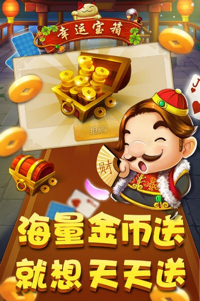 福宝棋牌9.1.0搜月牙手游网手游app截图