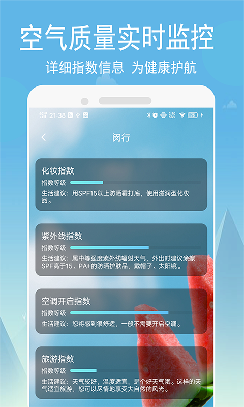 小源天气手机软件app截图